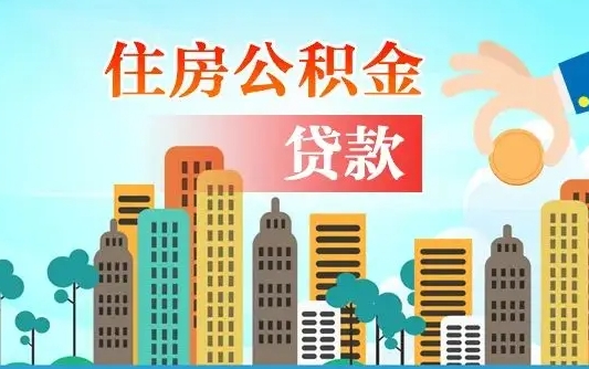 忻州个人怎么公积金取（如何取个人公积金账户资金）